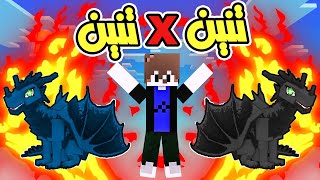 ماينكرافت بومبو و 2 تنين ثلج و تحدى البقاء Minecraft Dragon