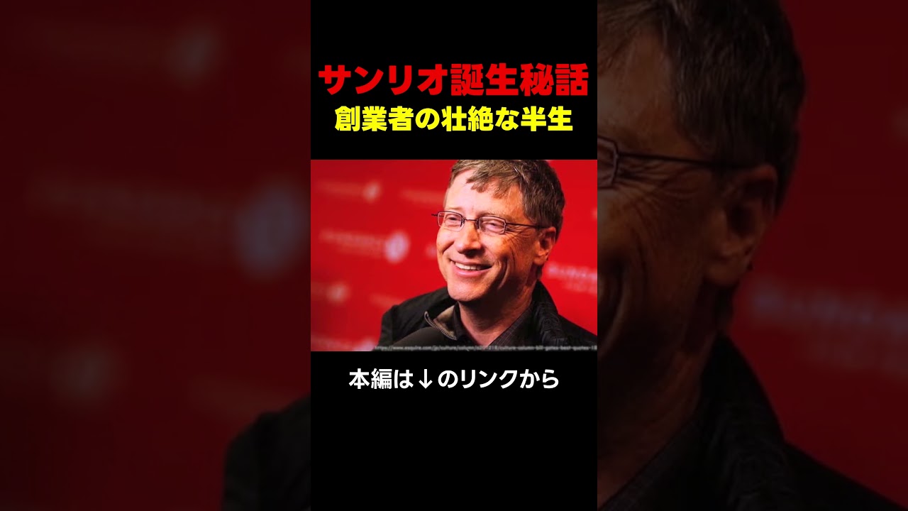 サンリオ誕生秘話