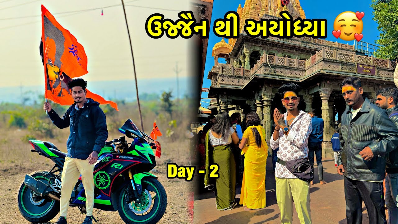 ઉજ્જૈન થી અયોધ્યા UJJAIN TO AYODHYA BIKE RIDE DAY 2 GUJARATI