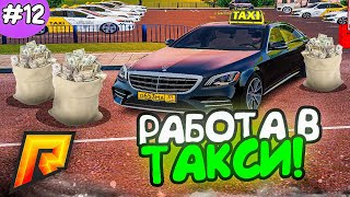 Путь бомжа Радмир РП #12 - РАБОТА ТАКСИ Radmir RP // Hassle Online - Хассл Онлайн CRMP