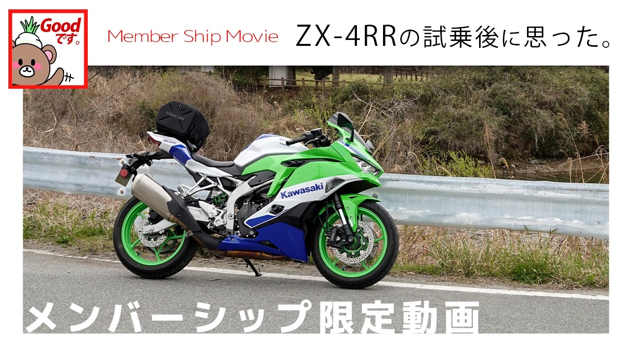 りた 😃Members Only😃] Test riding the ZX-4RR #motorcycle #touring
