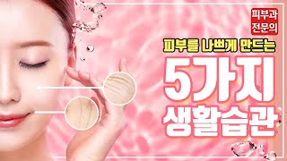피부 관리(피부 좋아지는 법)