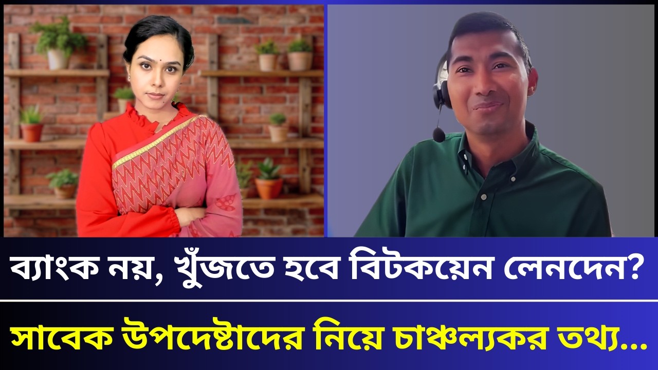 সাবেক উপদেষ্টাদের নিয়ে চাঞ্চল্যকর তথ্য...