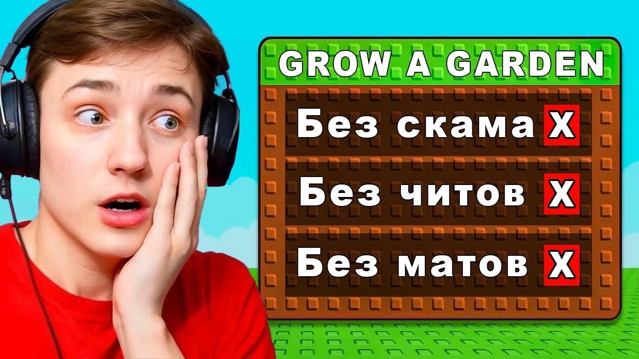 Я Нарушаю Все ПРАВИЛА в Grow a Garden за 24 ЧАСА в Роблокс...