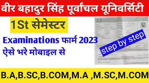 Vbspu Examination form 2022।Vbspu Examination form kaise bhare mobile se 2022-23।