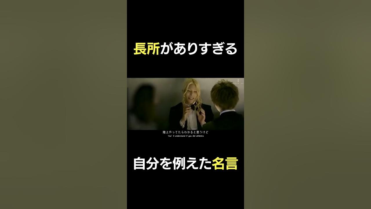 長所がありすぎる方に真似して欲しい名言 Shorts Youtube