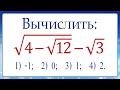 2 способа ➜ искусственный и универсальный ➜ Вычислить ➜ √(4-√12) -√3