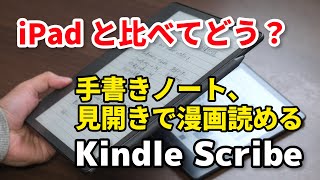 【書き心地最高】Kindle Scribe、大画面電子書籍リーダー！手書きでメモも取れて本物のノートみたいな感覚！ちょっと高いけど。