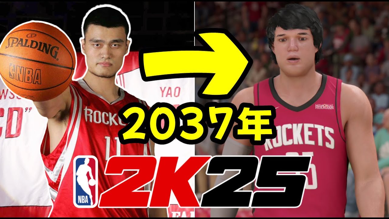 下一個姚明要等多久？我在2K模擬到2037年，這是他交出的答案！