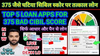375 BAD CIBIL SCORE LOAN APPS | TOP 5 INSTANT LOAN APPS | LOW CIBIL LOAN WITHOUT INCOME PROOF | 2024