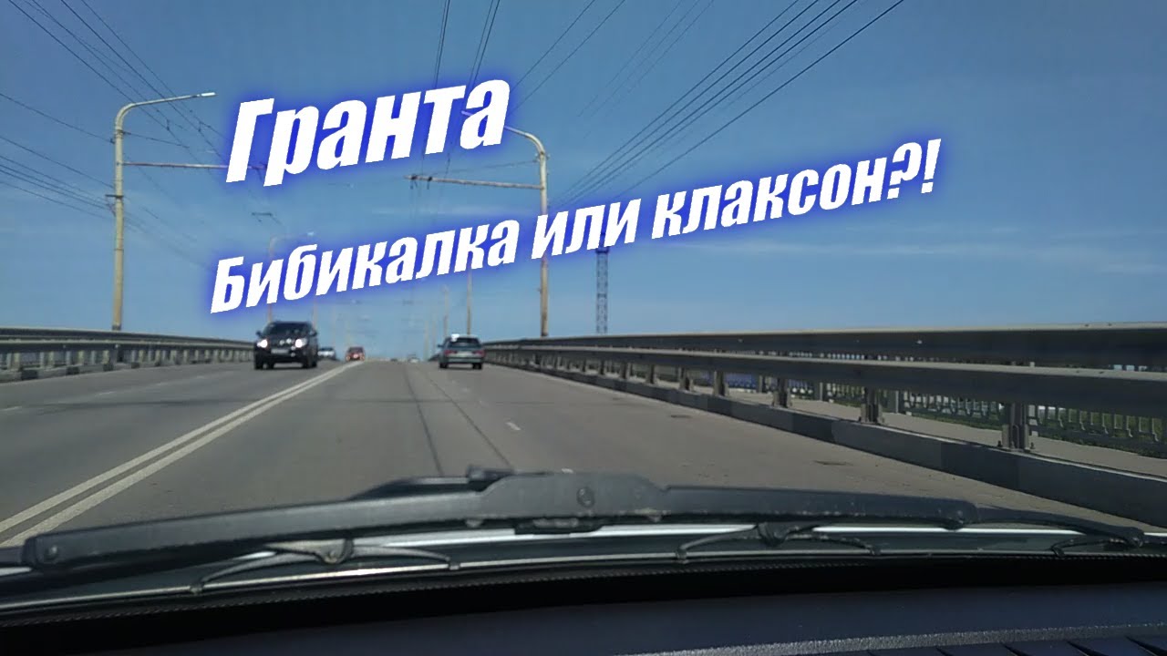 Бибикалка в машине