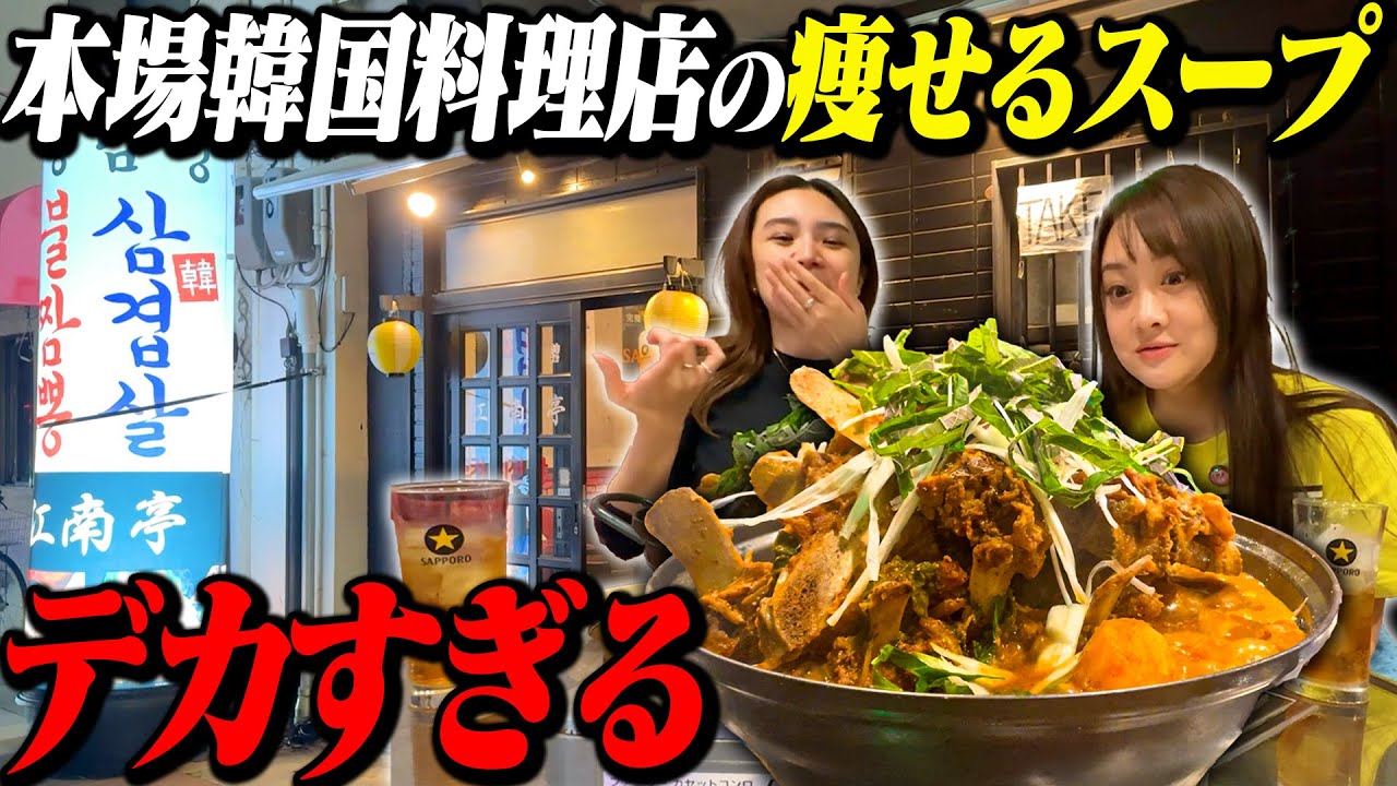 痩せるスープがあるだと!? 京都•九条にある本場韓国料理店で食べるカムジャタンが凄すぎた…! #京都グルメ #韓国料理 #おすすめ