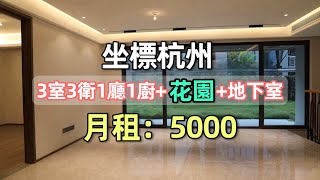 帶著15只貓狗在杭州租房300平米帶花園和地下室的房子月租只要5000貴嗎李喜猫