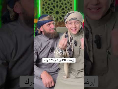 أرضا الناس غاية لا تدرك المصحف العلم قصص كتب العظماء
