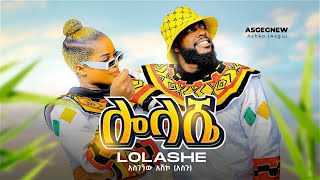 Asge Dendasho - LOLASHE | ሎላሼ - New Ethiopian Music 2023 (Official Video)