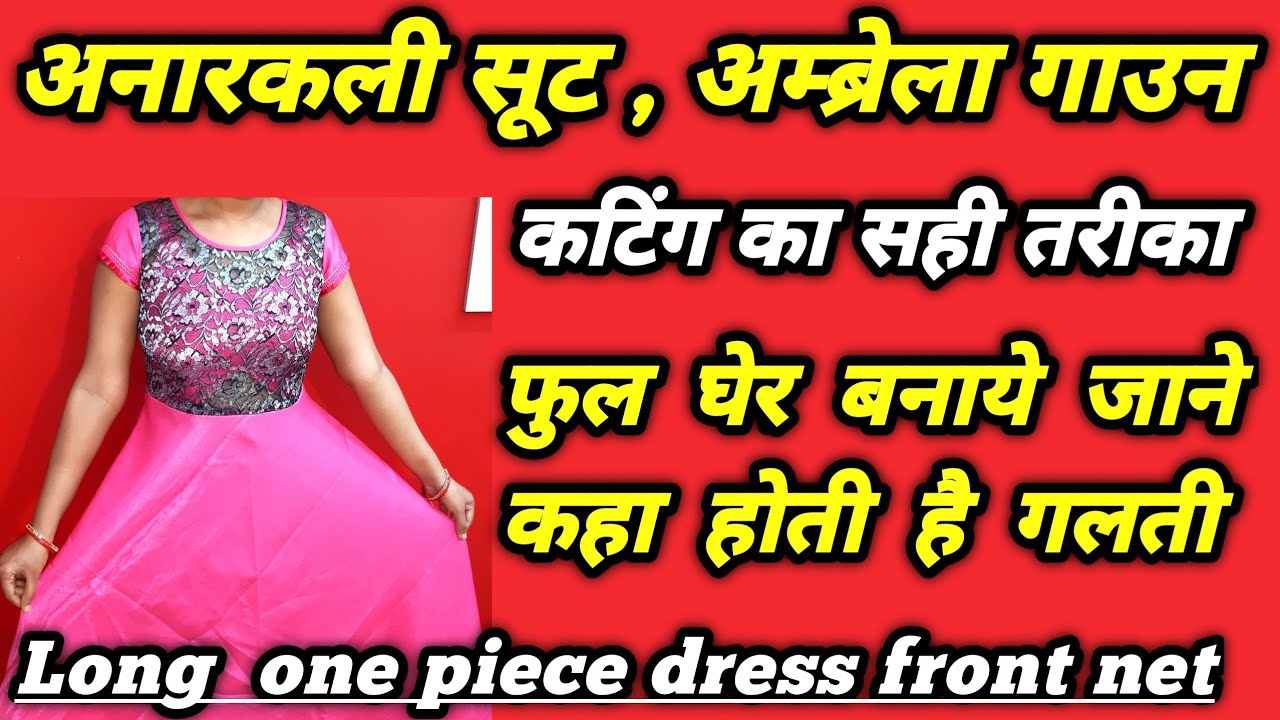 कम से कम कपड़े में गाउन Designer Long Gown Cutting in Hindi 👗👌 Designer  Long Gown - YouTube