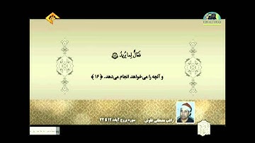 الشيخ راغب غلوش سورة البروج 12- 22