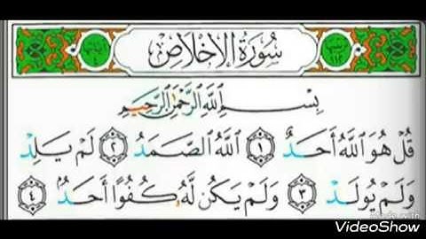 سوره الاخلاص للقارىء ناصر القطامي بجودة عالية112