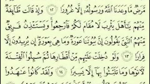 أجمل تلاوة سورة الأحزاب 2 1 35 1 ماهر المعيقلي Maher Almuaiqly