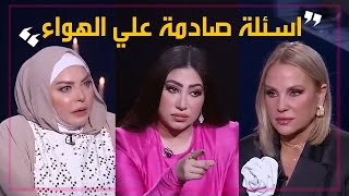 اصعب 10 اسئله محرجه صدمت الفنانين في البرامج علي الهواء !!