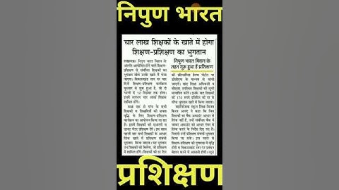 Nipun Bharat mission,nipun Bharat Training,nipun Bharat #nipunbharat #shikshavibhag