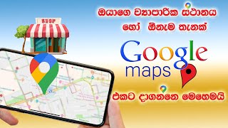 How to Add  place Google map in sinhala screenshot 5