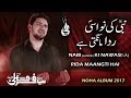 Farhan Ali Waris | Nabi Ki Nawasi | Noha | 2017