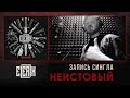 Запись сингла ELERIX "Неистовый" | Влог из студии