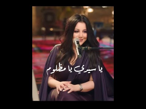 ياسيدي يامظلوم