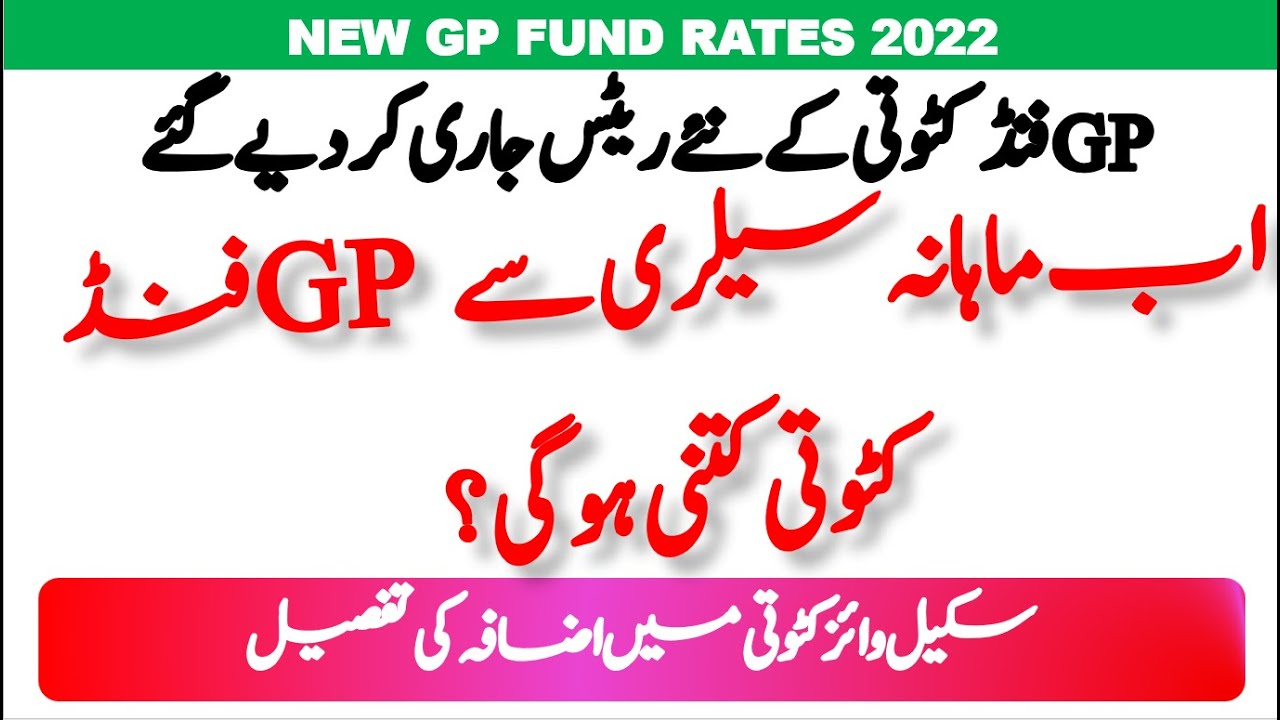 gp-fund-deduction-chart-2022-new-gp-fund-deduction-rates-govt