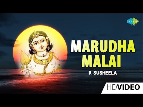 Marudha Malai | மருத மலை | Tamil Devotional Video Song | P. Susheela | Murugan Songs