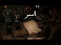 PARANOIA السر AUDIO OFFICIAL 