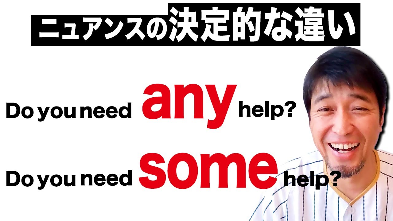 英会話で欠かせない「some」と「any」の本当の違いを知っていますか? YouTube 英会話で欠かせない「some」と「any」の本当の違いを知っていますか? YouTube