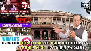 Teen Talaq Aur Waqf Bill Hui Pass, Women’s Bill Kyun Hui Nakaam? //NEWSONE