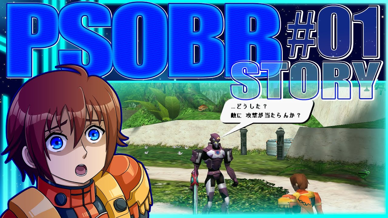 Psobb Emotes PSOBB story #01 Forest 森【ネタバレ注意】 - YouTube