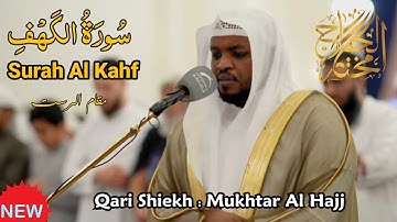 مختار الحاج - سورة الكهف كاملة - Mukhtar Al Haaj - Surah Al Kahf