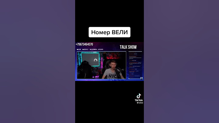 номер вели
