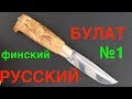 Самая лучшая финка пуукко