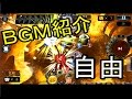 フリーBGM紹介 #20~fly high!!~自由の翼~-リマスタリ...~【シャドウバース】【Shadowverse】【ゲーム実況プレイ動画】【カノン~kanon~】