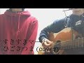 「すきすきマーチ」 ひごさつま (cover)