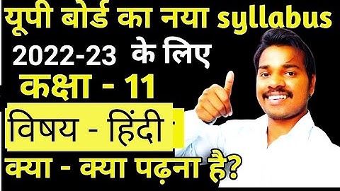 class 11 hindi syllabus up board 2022 - 23,class 11th हिंदी new syllabus 🔥🔥