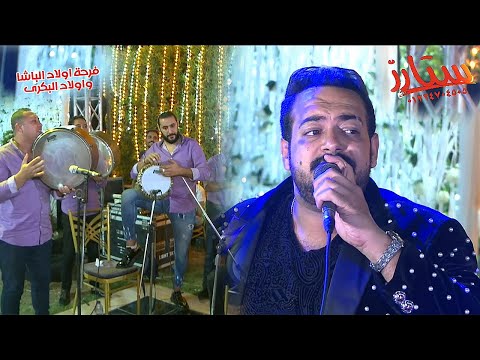 استقبال خرافى لى اسماعيل الليثى من فرقته 2021 فرحه اولاد الباشا و اولاد البكرى حفلات باهي نبيل