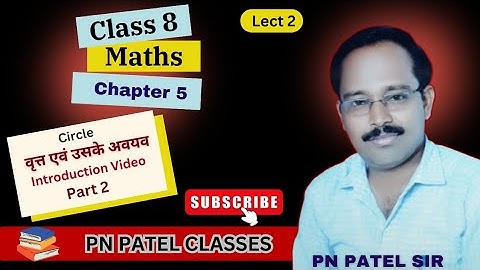 8th Maths || Chap 5 वृत्त एवं उसके अवयव || Circle || Introduction Video Part 2