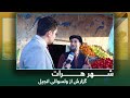       آریانا هرات گزارش از ولسوالی انجیل شهر هرات