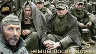 Немцы после 2 мировой войны часть 5 Н. Власов 2025 Как Западной Германии удалось преодолеть нацизм