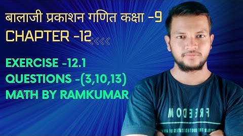 Balaji Prakashan math।।chapter 12।। exercise 12.1।। Questions -3,10,13।। Eklavya Ramkumar