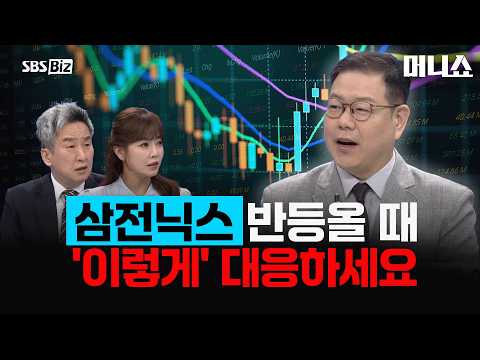 반도체 보유자들을 위한 하반기 생존 전략 "반등오면 이렇게 하세요" #송재경 #삼성전자 #sk하이닉스 #반도체 #주가전망 #알파벳 #어닝시즌 #투자전략 #오라클 #데이터센터