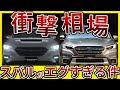 【オークション相場公開】レヴォーグ&アウトバックの買取相場がおかしい…