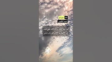 سورة ق الآية 1-5
