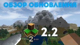 видео: Обзор обновления Survivalcraft 2.2 картинка: Обзор обновления Survivalcraft 2.2